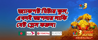 বিশাল ওয়েলকাম বোনাস প্যাকেজ promotional banner