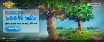 ফ্রী বোনাস অফার পান banner