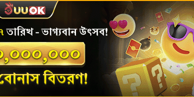 মাসিক লাকি রহস্য বোনাস promotional banner